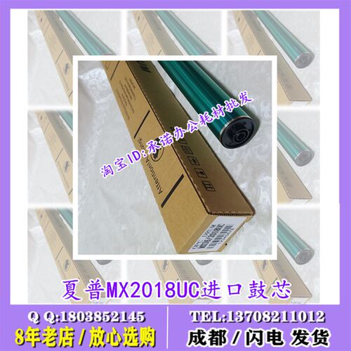 适用夏普MX2018 2618 3118 3128 2318 3618 NC UC鼓芯 硒鼓 刮板