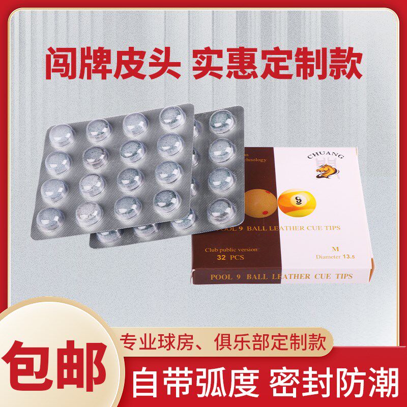 闯牌台球杆皮头斯诺克10mm小头桌球杆头黑八14mm大头公杆枪头用品