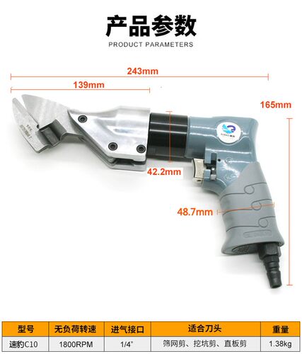 速豹C10气动剪刀铁皮剪气剪子金属剪裁布羊毛剪金刚网剪刀气推子