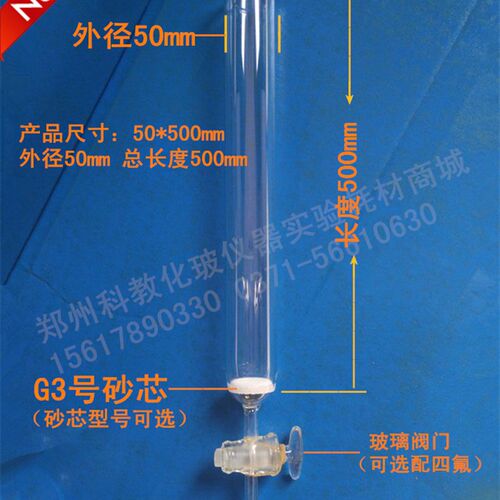 色层分析柱砂芯层析柱 玻璃色谱柱 玻璃活塞50*500mm 尺寸可定