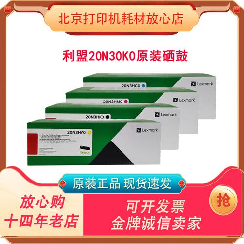原装正品 利盟 CS331 CX331 CS431 CX431 硒鼓 20N30K0 RS-660B