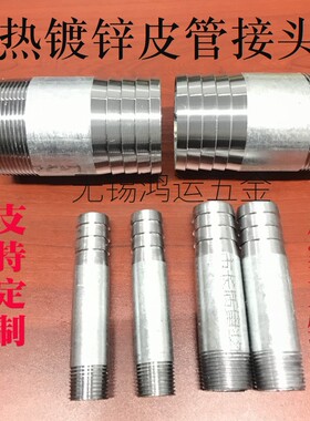 镀锌皮管接头 单头丝 宝塔接头水管接头 4分6分1寸 外丝宝塔接头