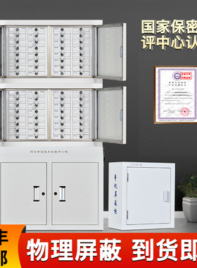手机信号物理屏蔽柜5G考场部门单位员工会议室带锁壁挂存放保密柜