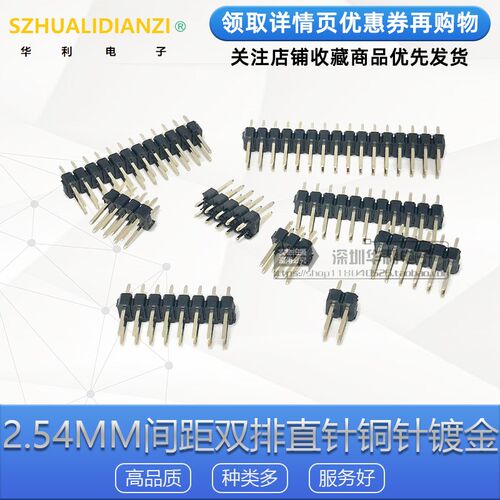 2.54MM 双排针 铜针镀金 直插排针2*2P/3/4/5/6/8/10/15/20-40P