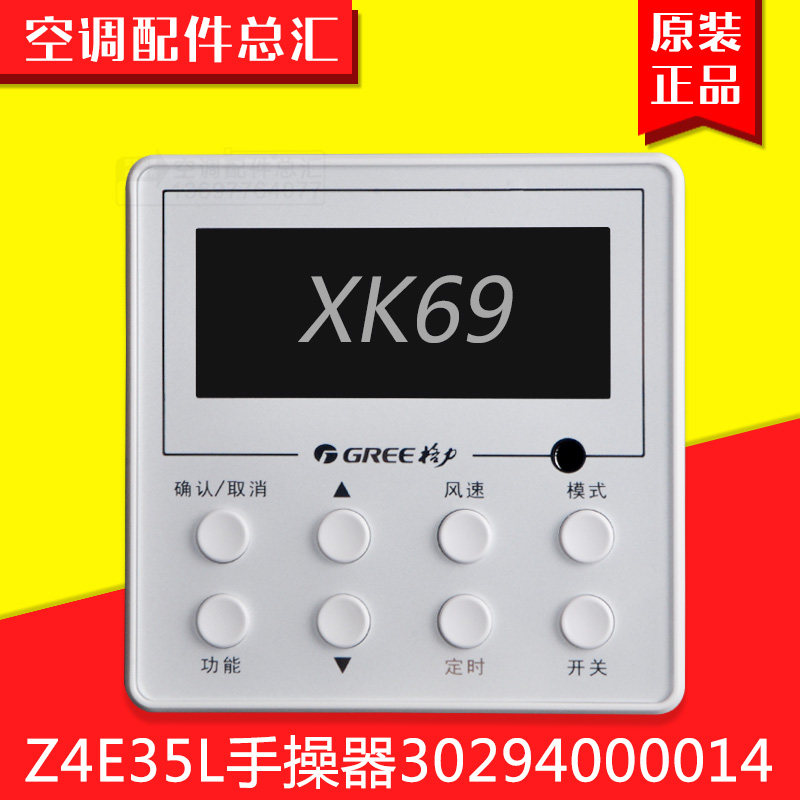适用格力空调 手操器 Z4E35L XK69 30294000014 风管机线控器