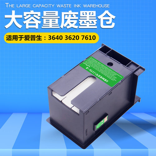 适用爱普生WF7610 3620 3640 7710 7720 7725废墨仓垫维护箱T6711