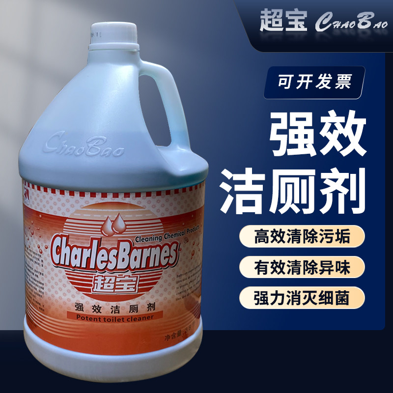 超宝强效洁厕剂大桶装洁厕灵酒店强力厕所去污除臭除垢瓷砖洁厕液图片