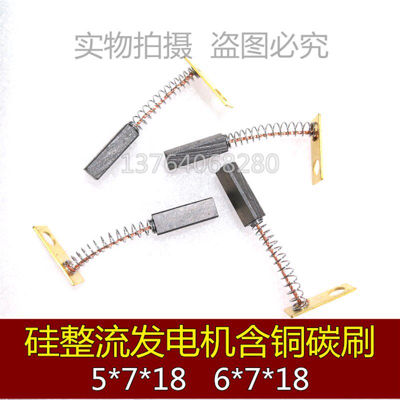 汽车发电机电刷5*7*18 调节器带弹簧碳刷 硅整流发电机碳刷图片