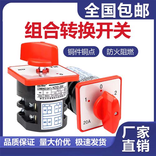 HZ5D万能转换开关L03二三档组合开关M08电源切换电机起动器20A4KW