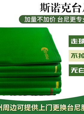 国产台球布台呢英式斯诺克1.95米宽台尼 台球桌子布 桌球台布桌布