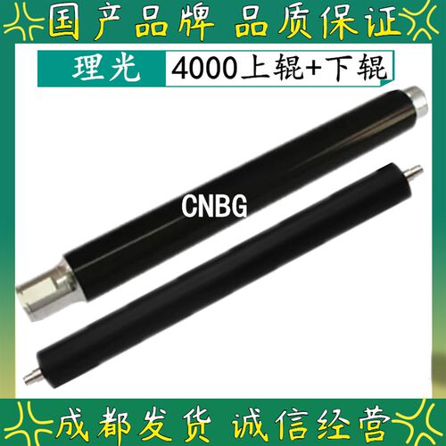 适用理光MP4000B 5000 4001 4002 5001 5002定影上辊 下辊 清洁纸