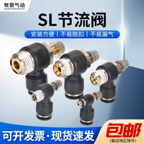 气动SL4/6/8/10/12-M5 01 02 节流阀气管快速接头气缸调速调节阀