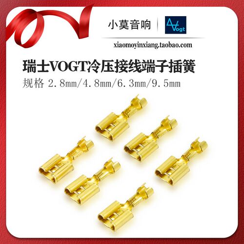 瑞士进口Vogt2.8/4.8/6.3/9.5mm 插簧冷压接线端子喇叭单元接线柱