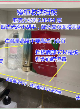 2.8MM厚亚克力挡板镜柜挡板防掉衣柜酒柜挡板防滑桌面空隙加宽