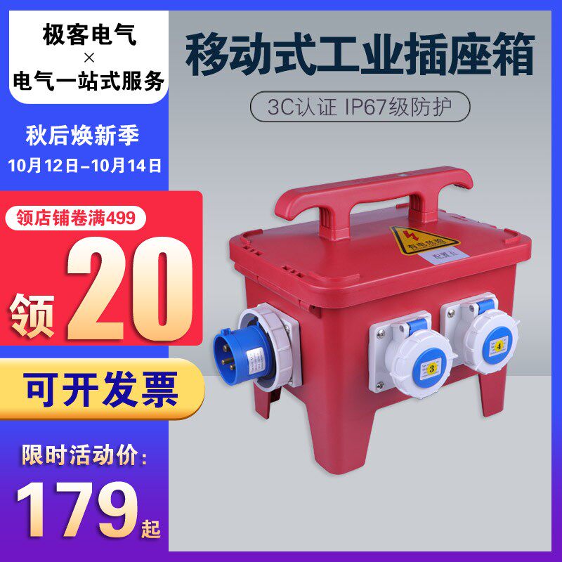 手提式工业防水插座箱工地移动插座电源检修箱斜坡箱车间壁挂电箱