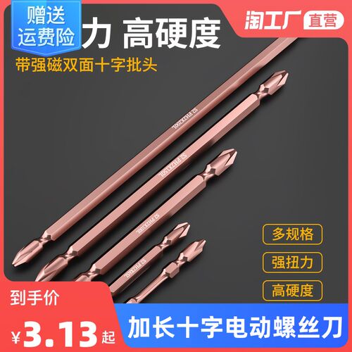 加长批头十字电动螺丝起子强磁套装电钻气动起子高硬度气动起子头