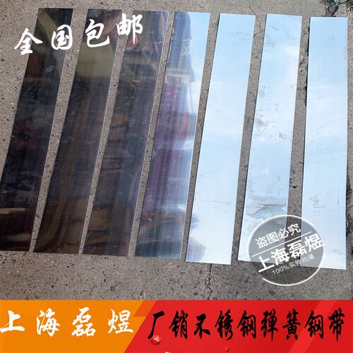 304不锈钢弹簧钢带 301不锈钢弹片  高硬弹簧刚0.03/0.1/0.2/2mm