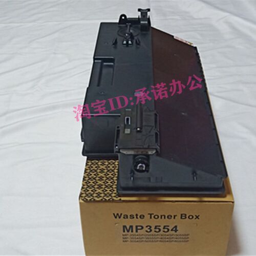 适用 理光2554 废粉盒 MP3054 3554 4054 5054 6054 SP废粉仓