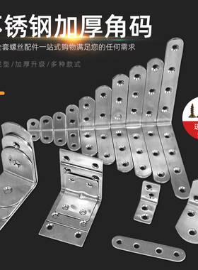 不锈钢角码90度直角固定器角铁l型三角铁支架层板托五金连接件片t