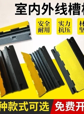 橡胶线槽减速带pvc电缆保护槽二线过线桥耐压户外地面盖线压线板