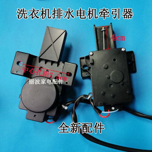 适用小天鹅洗衣机TB75-J5188DCL(S) 8168H Q8168HR排水电机牵引器