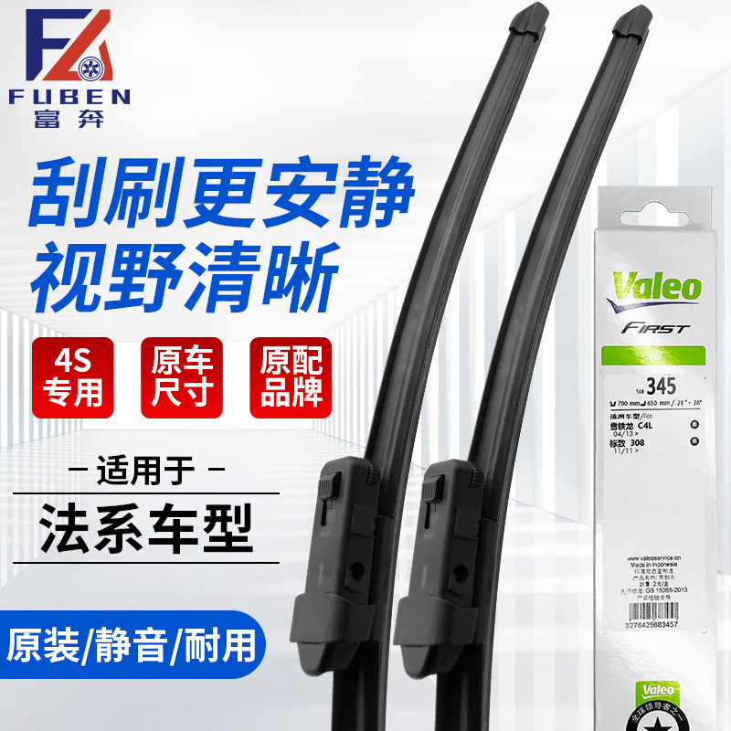 适配标致307 308 508 3008雪铁龙C5 C4L雨刮器 雨刮片雨刷 法雷奥