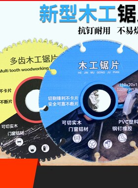 新型木工锯片4寸PVC塑料铝材实木电锯角磨机切割机专用合金切割片