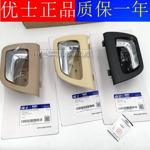 适用老君越车门内拉手内扣手电镀把手抠手门把手优士配件汽车拉手