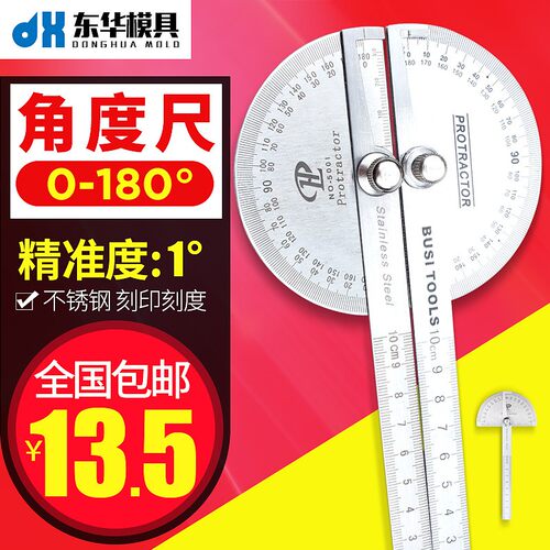 霸狮 工具角度尺 测量角度 量角器 木工分度规 不锈角度规 角尺