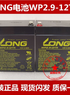 LONG电池WP2.9-12TR 12V2.9AH咪宝音响101蓄电池电瓶电源主机全新