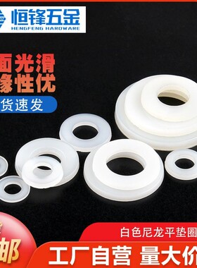 白色加大尼龙平垫圈塑料垫圈绝缘塑胶圆形垫片M3M4M5M6M8M10/M12