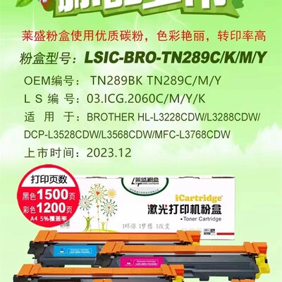 莱盛适用兄弟DCP-L3528CDW粉盒L3568CDW HL-L3228CDW 3288CDW硒鼓