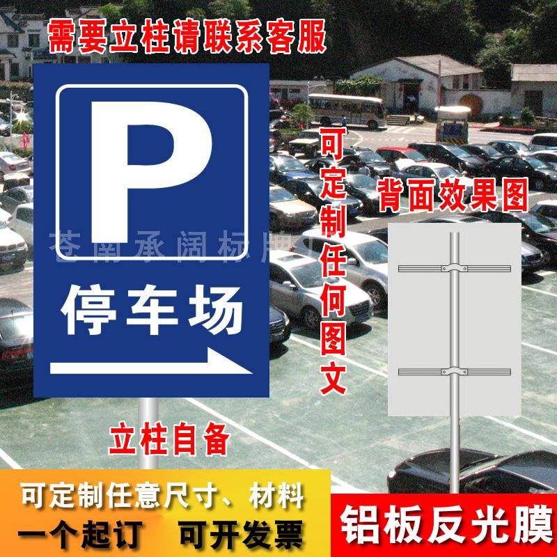 停车场提示牌 停车出入口标志牌交通标识牌 户外立式反光铝板定制