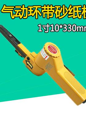 台湾欧维尔OW-SD10B气动1寸砂带机纱布环带砂带机拉丝机10*330mm