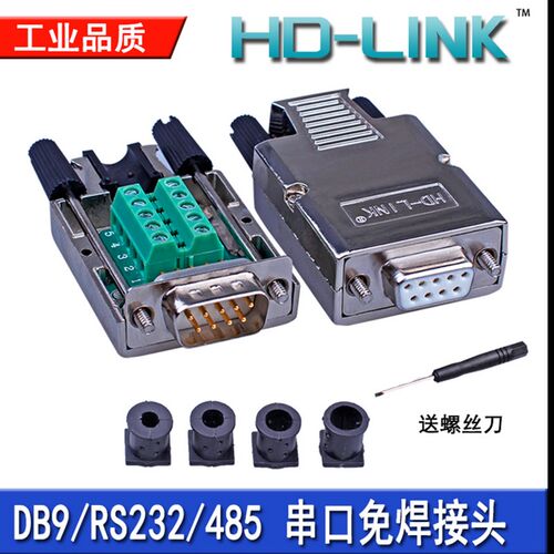 HD-LINK 串口DB9免焊接头插头9针转接端子RS232COM口485金属外壳
