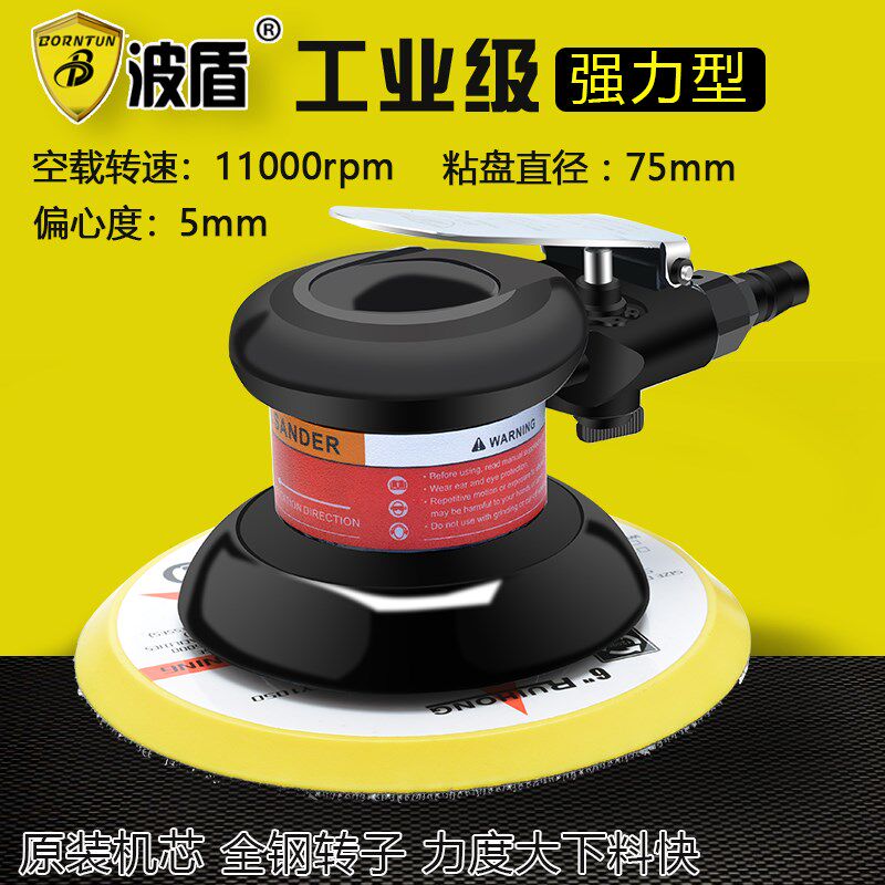波盾 6吋圆盘式气动抛光机 150mm风动砂磨机 砂纸机 BD-0130