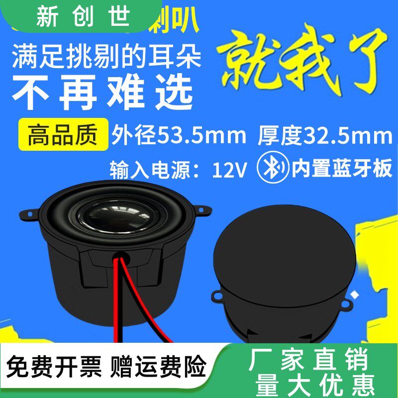 5332音箱腔体蓝牙喇叭8欧5w广告机液晶显示按摩椅数码电器扬声器
