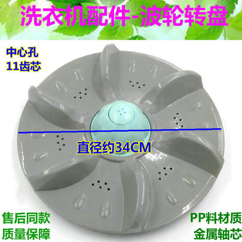 适用威力洗衣机波轮转盘底波盘水叶配件XQB75-7556A XQB65-6536A