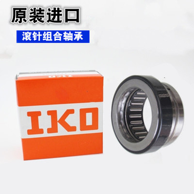 进口精密滚针组合轴承NAX 1023 1223 1523 1725 2030 2530 Z NKX