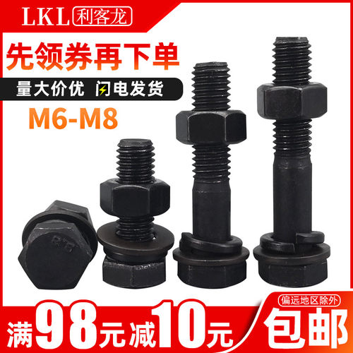 8.8级外六角螺丝螺母套装 发黑六角头螺栓含螺帽平弹垫片大全M6M8