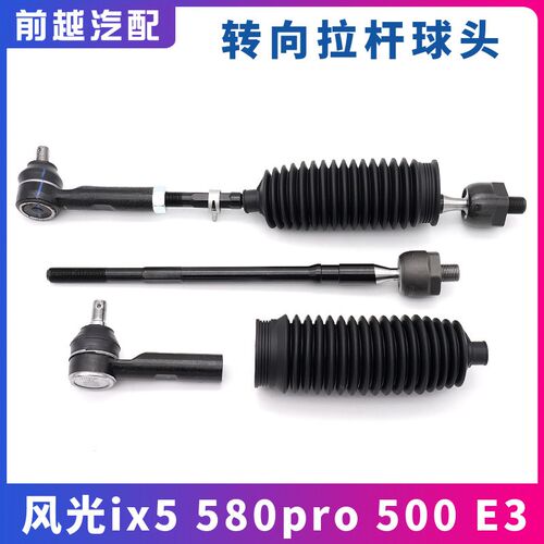 适配东风风光ix5 580pro红星版 500 E3转向拉杆内外球头总成