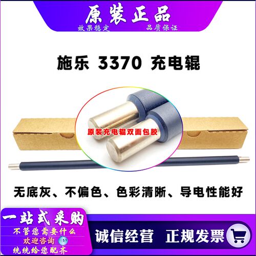 原装 施乐 4471 C4475 5570 C5571 5575 C6671 7771 7775  充电辊