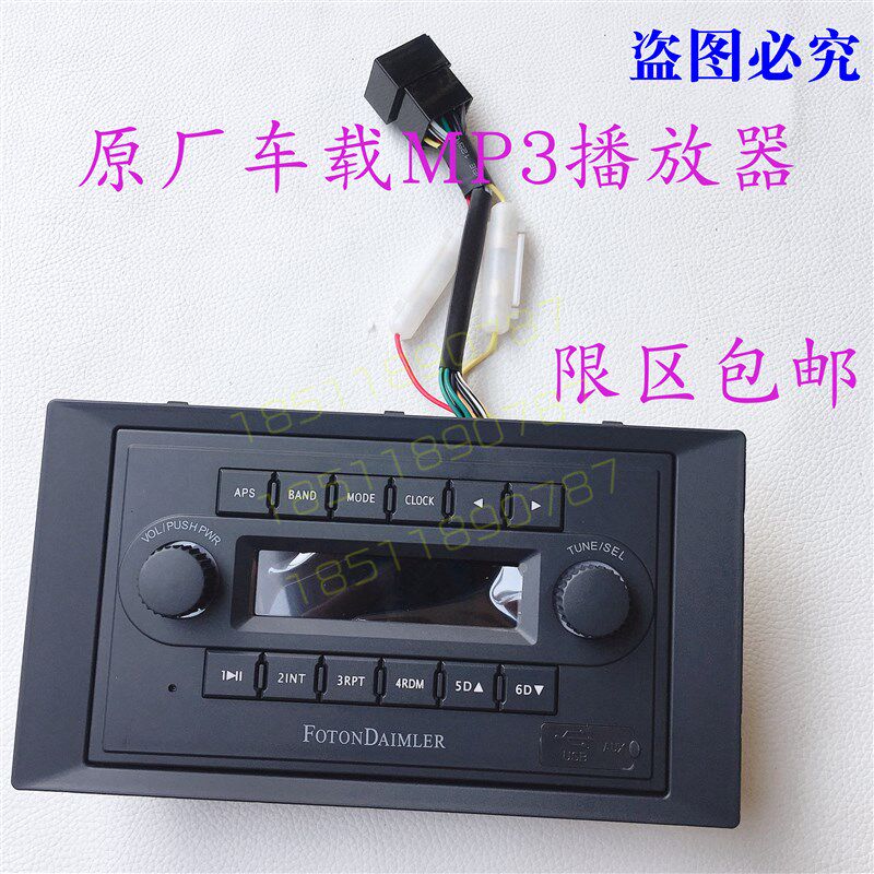 适配戴姆勒汽车货车新款GTL收音机原厂GTL-B车载MP3播放器收放机