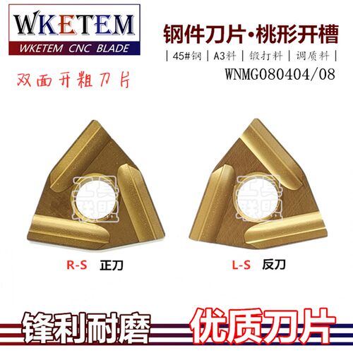 数控刀片桃形开槽WNMG080404 080408R/L-S开粗钢件专用T9125 9025
