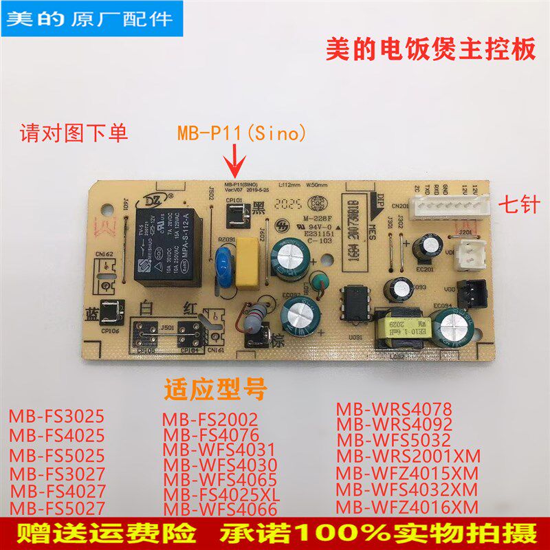 适用美的电饭煲电源板MB-FS5025/FS4025/FS3025电路板WFS4066主板