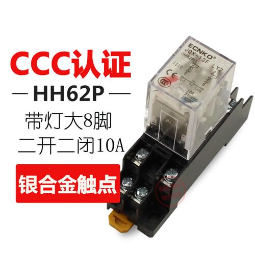 HH62P JQX-13F中间小型继电器直流DC12V24V交流AC220V 大8脚10A