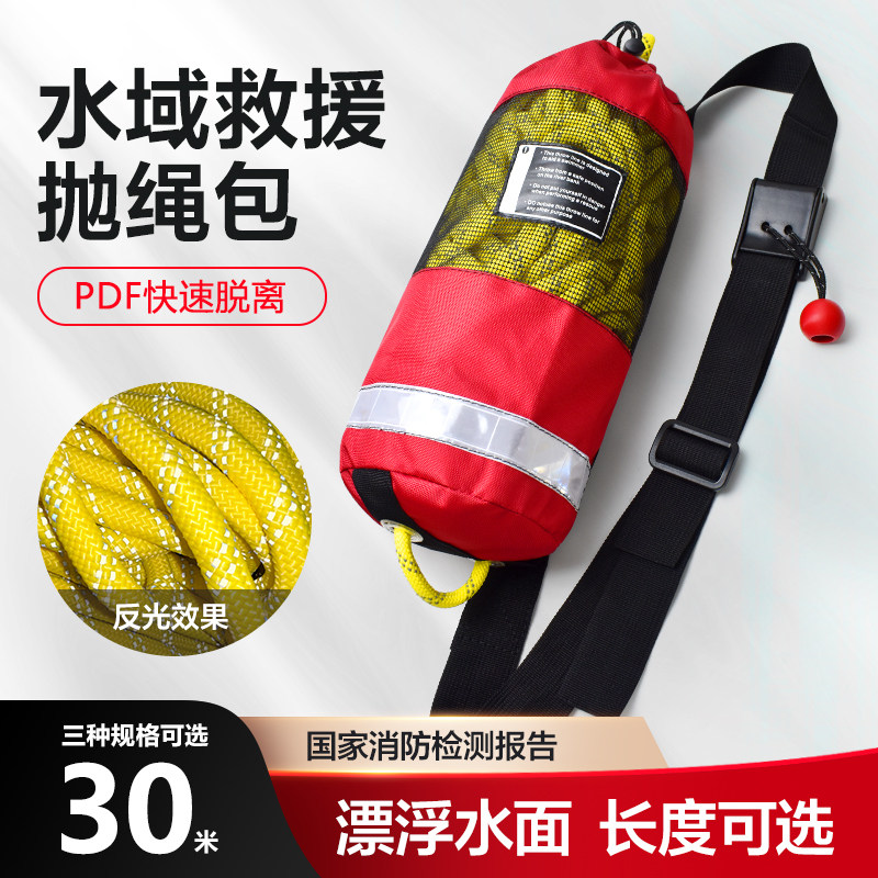 水域漂浮救生绳包PDF快速脱离夜间反荧光抛掷应急救援逃生绳腰包