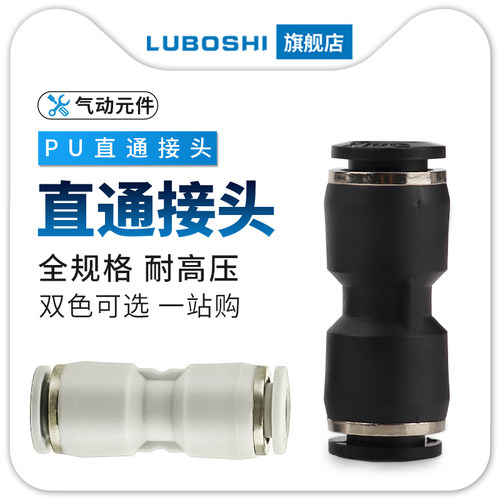 黑PU8直通气动快速接头快插对接气管变径PG6-8-10配件4/12/16白色