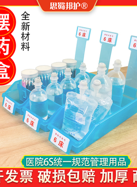 S03+输液盒摆药盒床号卡液体活动分类配药盒组合护士站塑料输液篮