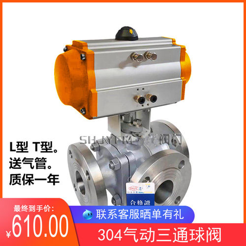 Q644/5F-16P304不锈钢气动三通法兰球阀DN25 32 40 50 65 80 100